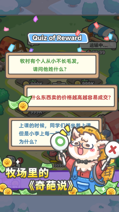 放置牧语 screenshot