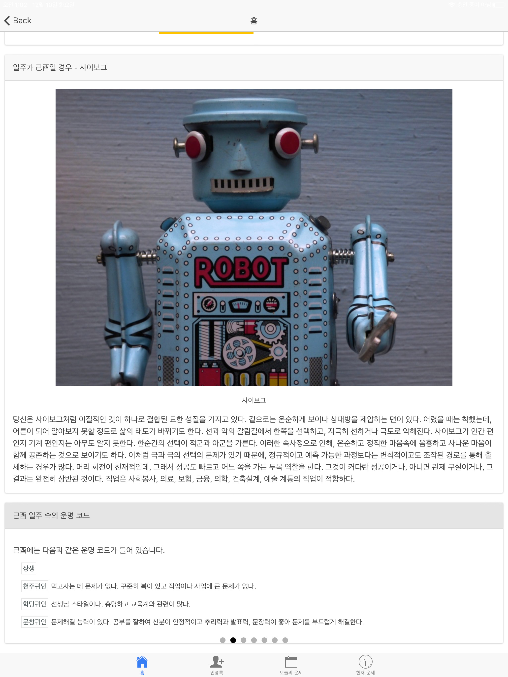 현대사주 - 현대인을 위한 사주풀이 백과