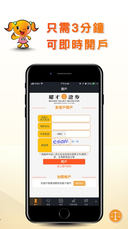 耀才證券(寶寶)-交易快速、安全可靠 by Bright Smart Securities International (H.K.) Limited