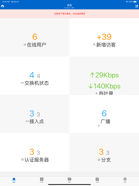 Screenshot #4 pour 信锐云助手
