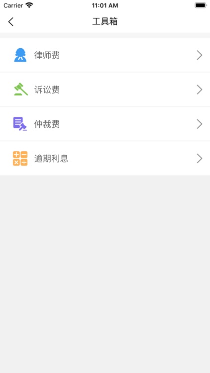 e人e律 screenshot-3