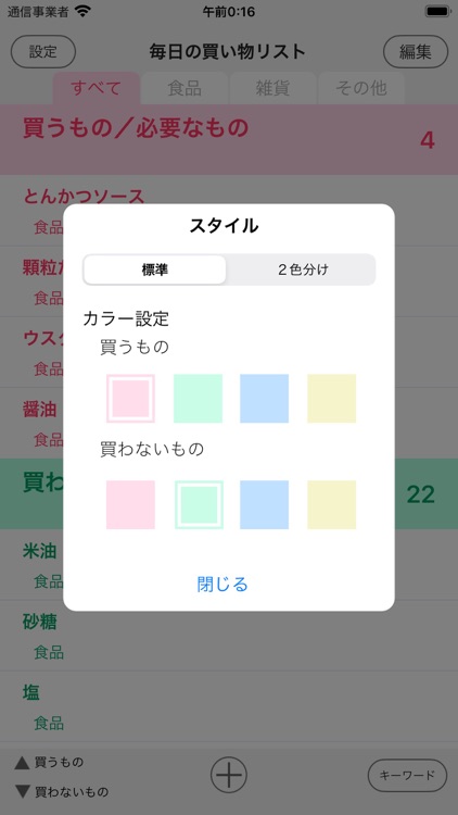 毎日の買い物メモ screenshot-3