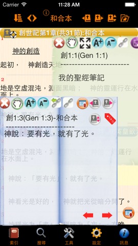 Handy Bible Chinese 隨手讀聖經のおすすめ画像1