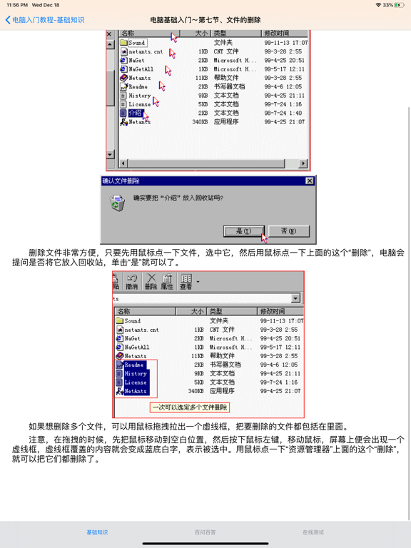 电脑入门自学教程 iPad screenshot 4 - Reference app