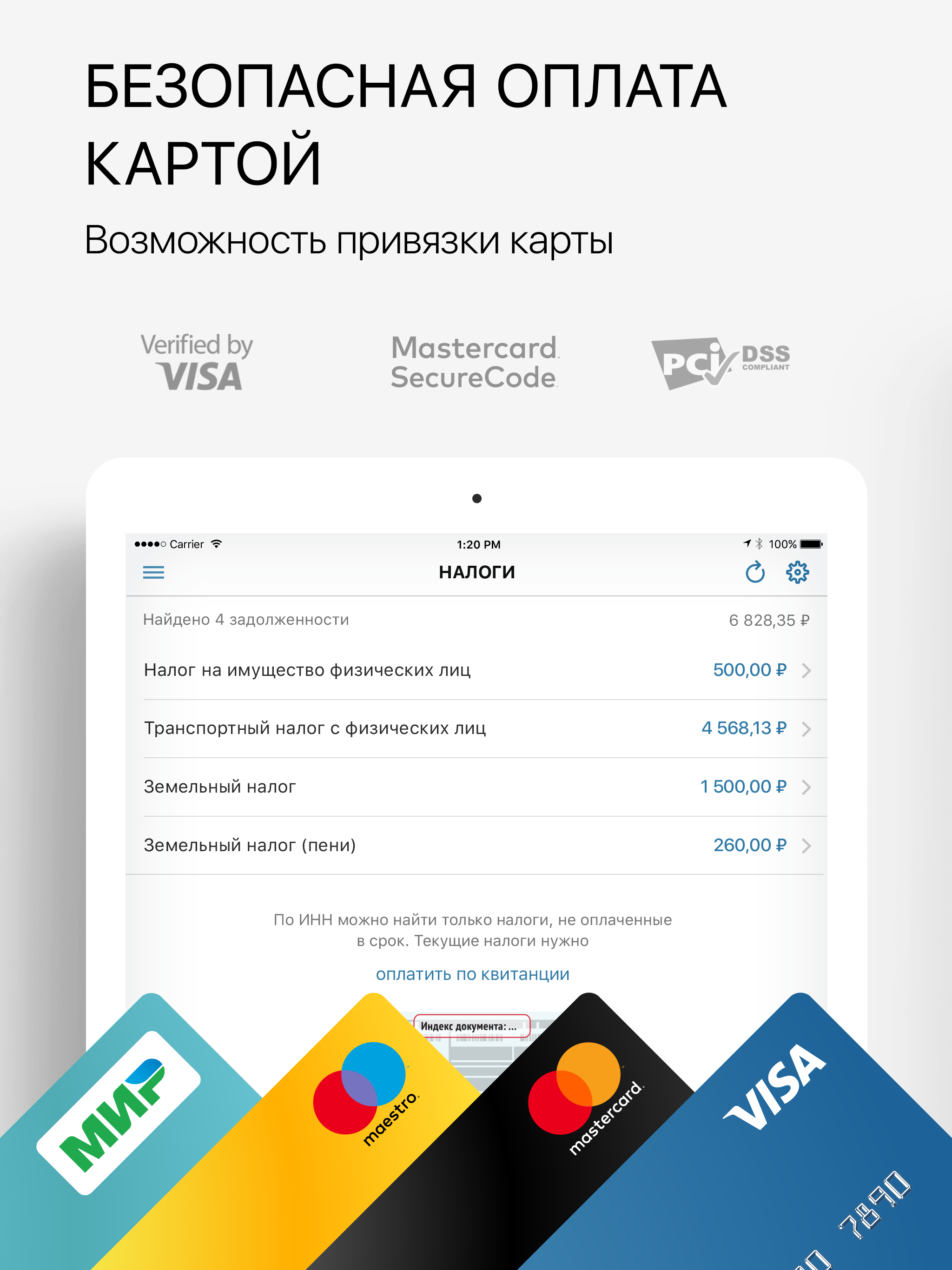 Оплата налогов ФНС России