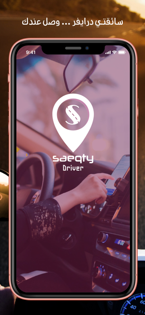 SaeqatyDriver(圖1)-速報App