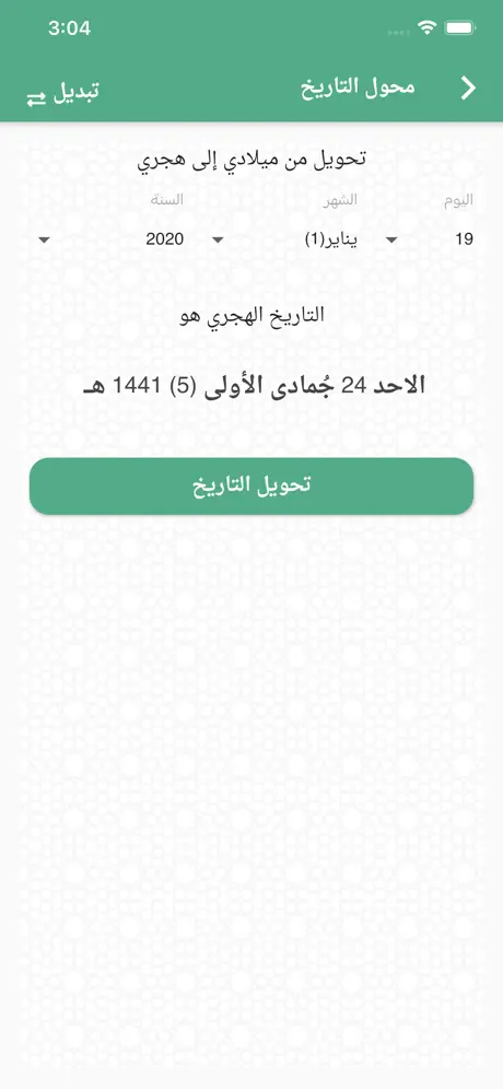 Iqamah Prayer  إقامة الصلاة