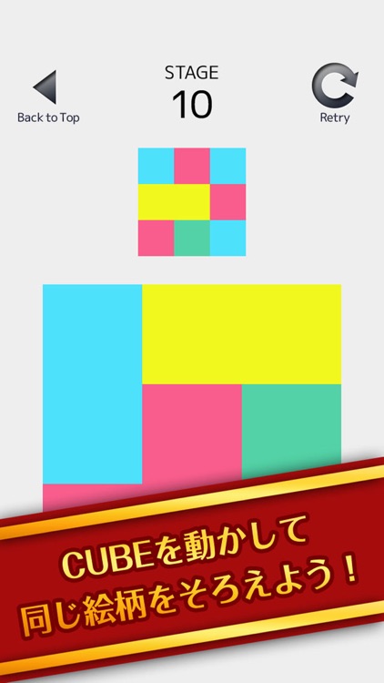 スカッと脳トレ！CUBE