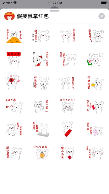假笑鼠拿红包 screenshot-3