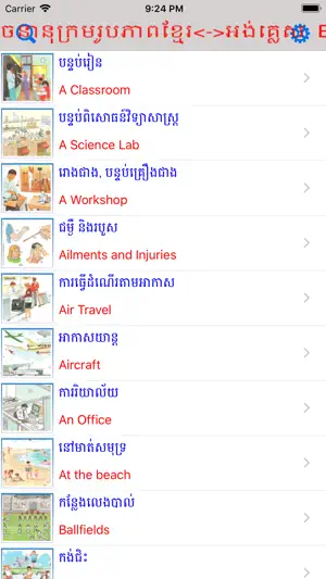Eng Khmer Picture Dictionary screenshot 1