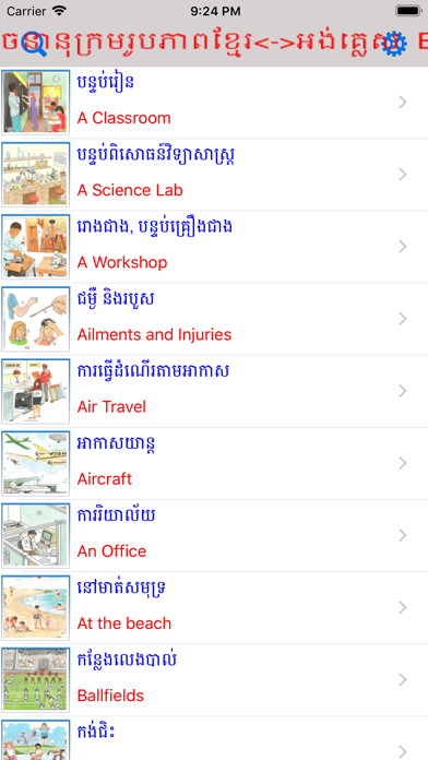 Screenshot #1 pour Eng Khmer Picture Dictionary
