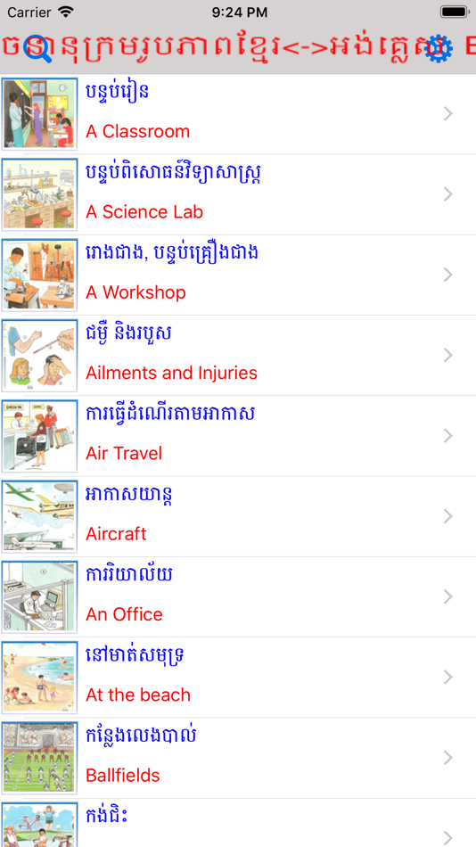 #1. Eng Khmer Picture Dictionary (iOS) By: Ngov chiheang