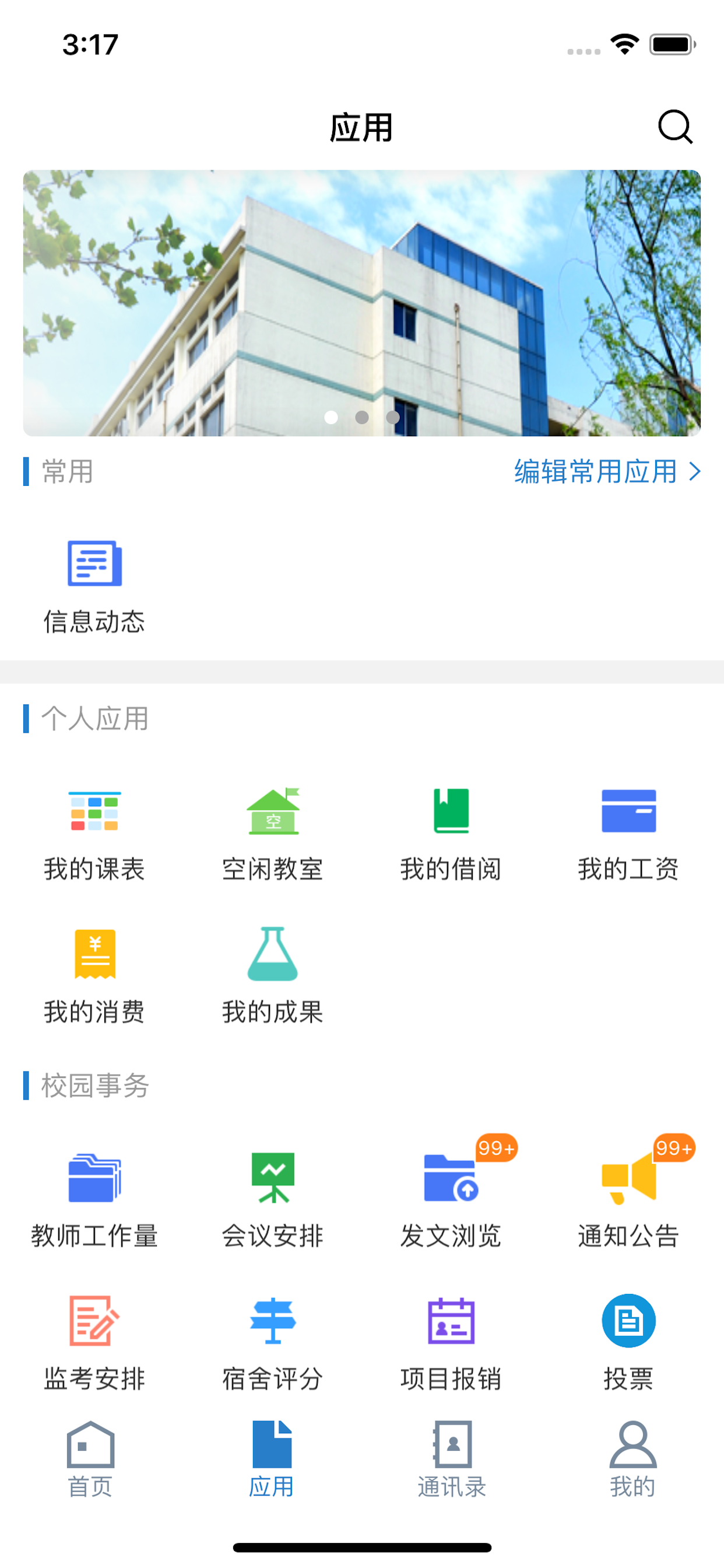 i山东理工大学