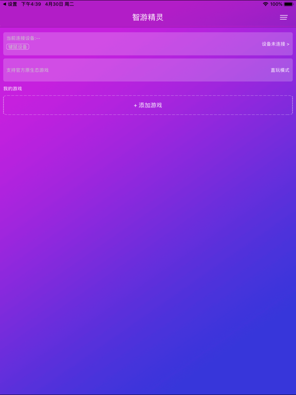 Screenshot #4 pour 智游精灵
