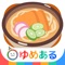 みんな大好きつるつる「おうどん」が簡単操作で作れるキッチンアプリです！