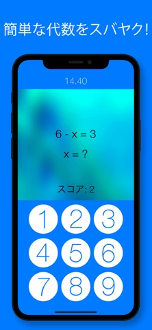 代数と線形方程式ゲーム - 数学を楽しく勉強のおすすめ画像1