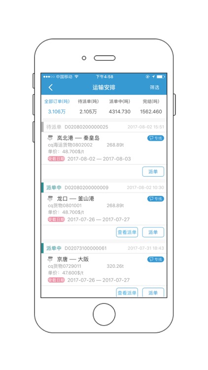 汇好运海运版