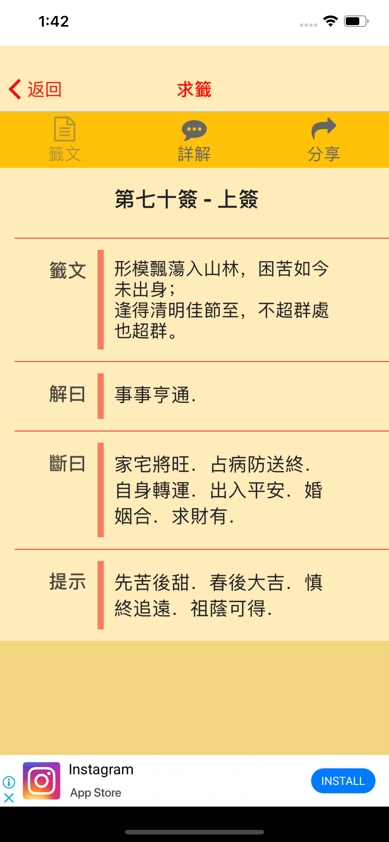 車公靈籤