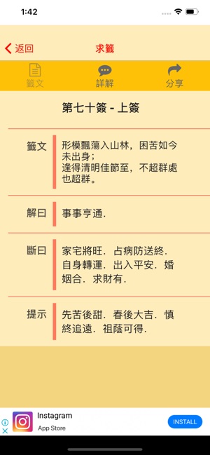 車公靈籤on The App Store