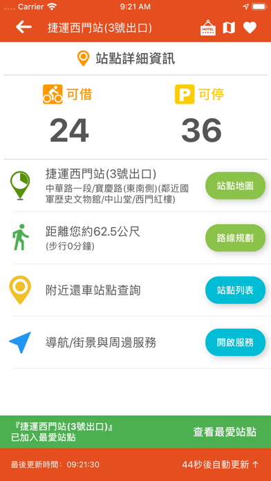 台灣微笑單車 screenshot 3