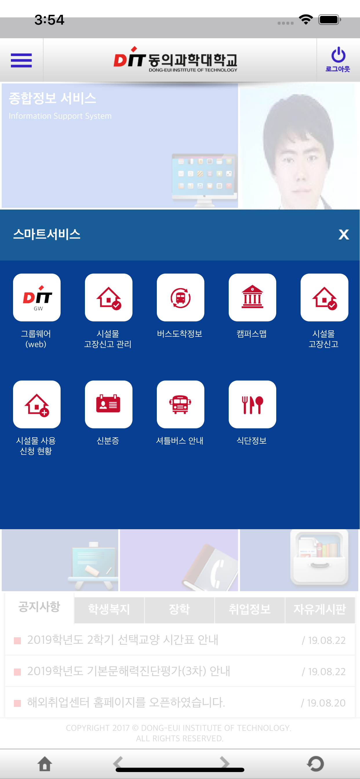동의과학대학교 스마트앱 screenshot 3