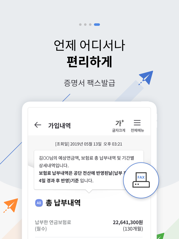 내 곁에 국민연금のおすすめ画像4