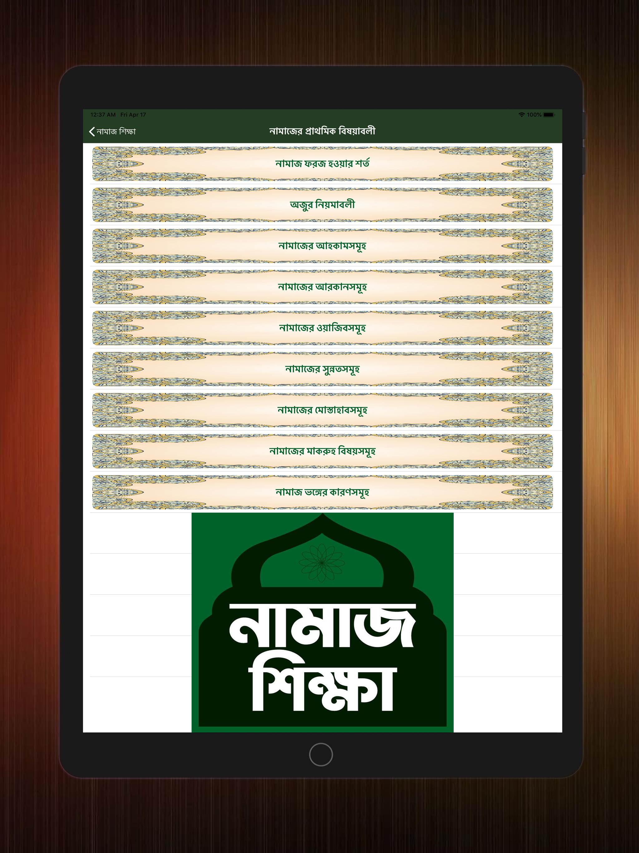 Learn Namaj in Bangla (Salat)