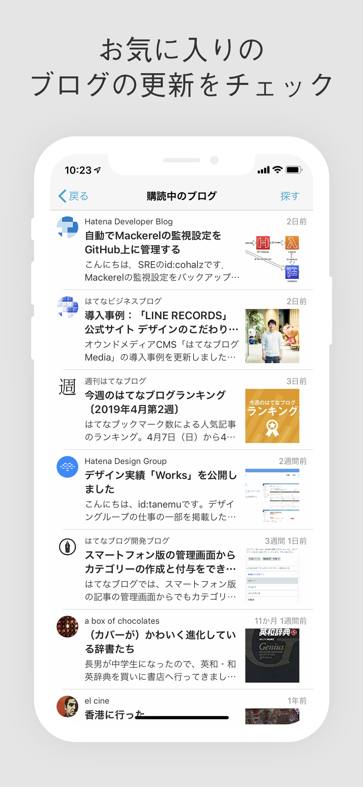 はてなブログ screenshot 5