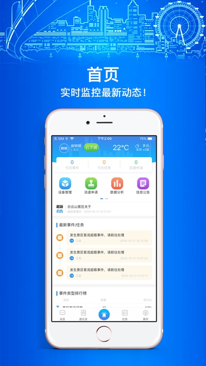 白云山智慧景区