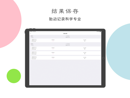 Screenshot #5 pour 胎动计数器-孕妈妈必备的数胎动工具