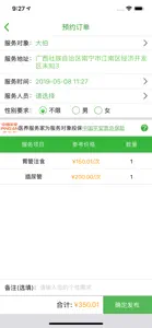 医养服务家 screenshot #2 for iPhone