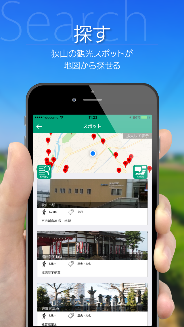 狭山スマートナビ