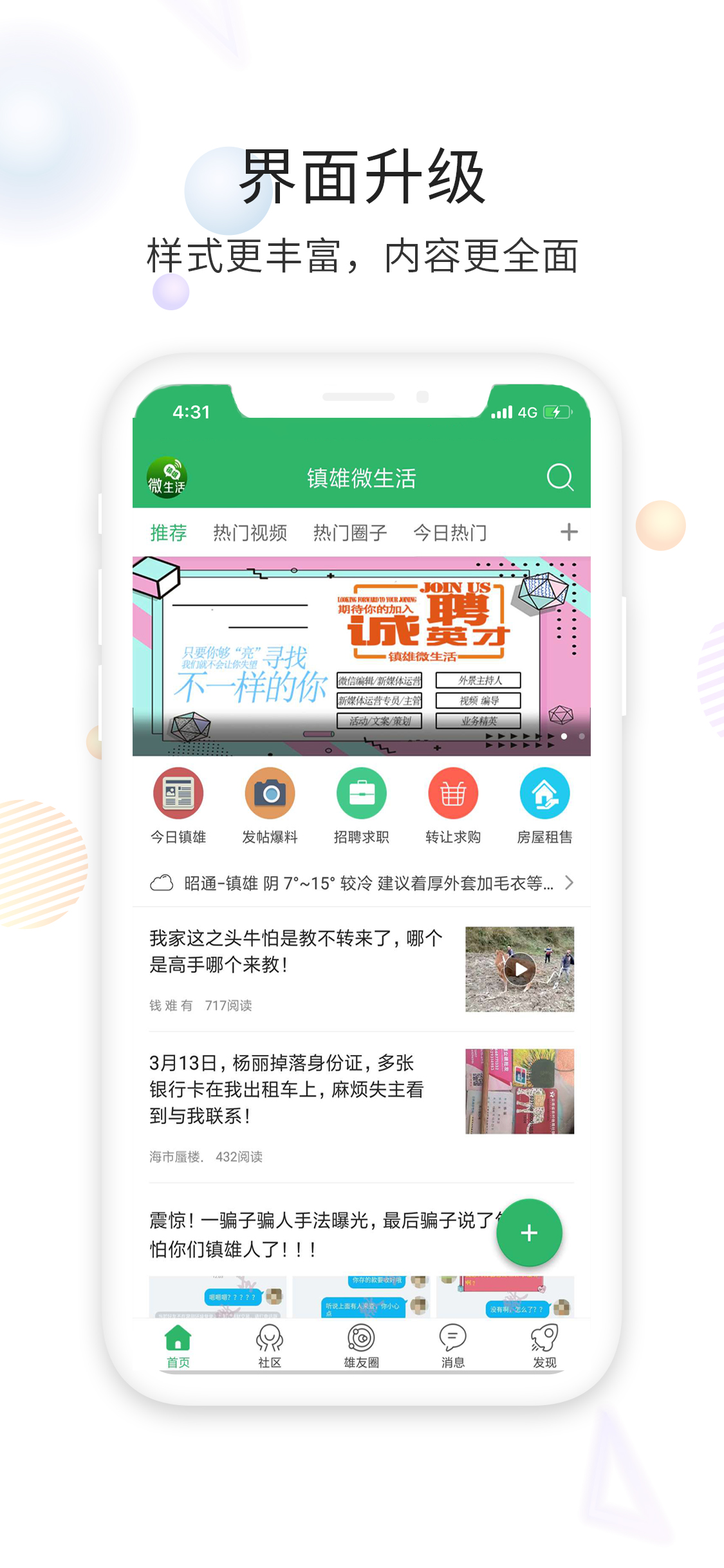 镇雄微生活 screenshot 4