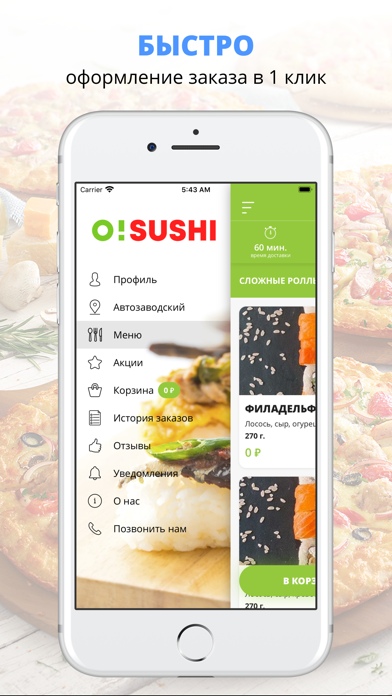 Screenshot #2 pour O!SUSHI | Тольятти