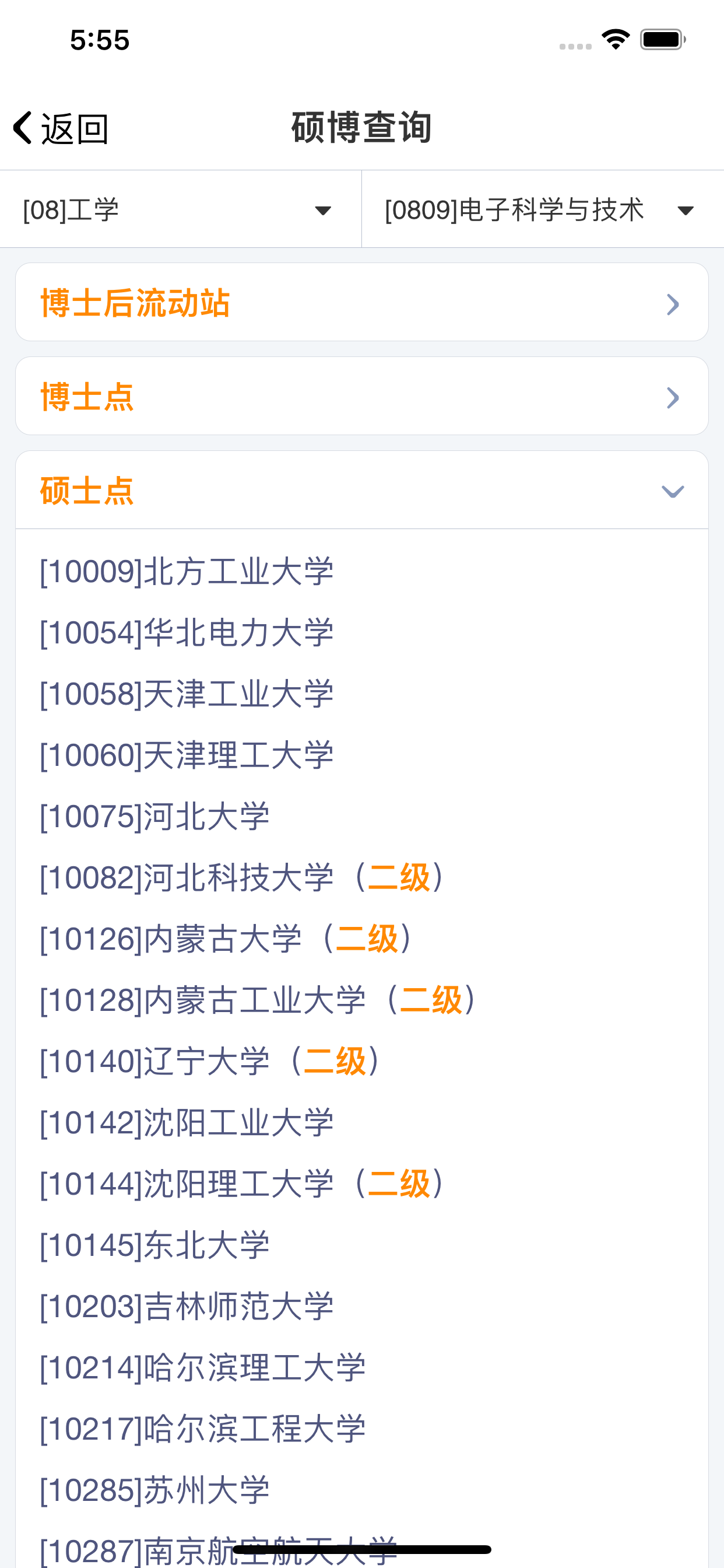 优选志愿