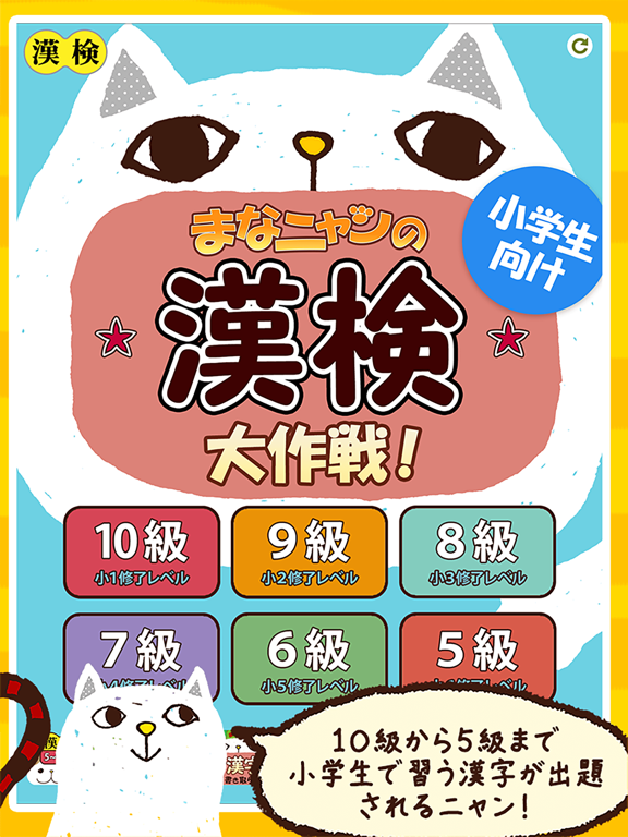 漢検クイズ 5~10級対策 | Mirai Education