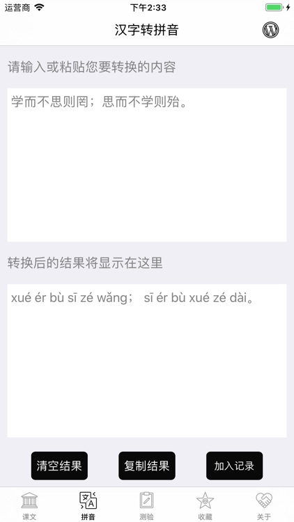 人教版初中文言文全解 screenshot-3