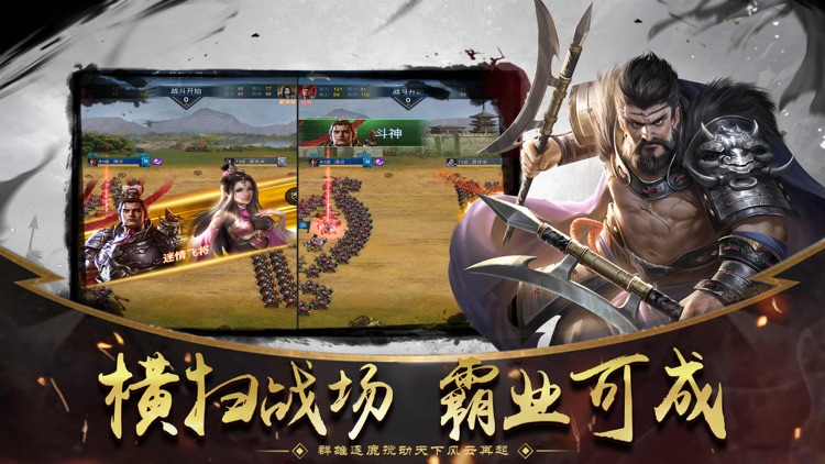 三国群雄-乱世征战 screenshot-3