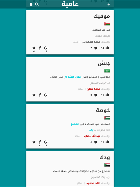 Screenshot #6 pour عامية