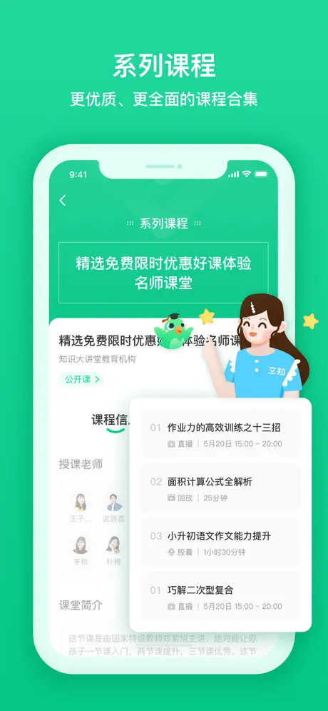 立知课堂机构版