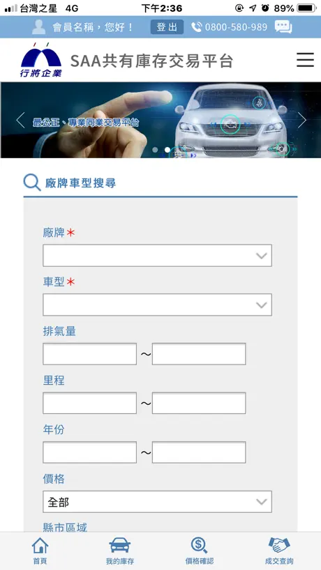 SAA共有庫存