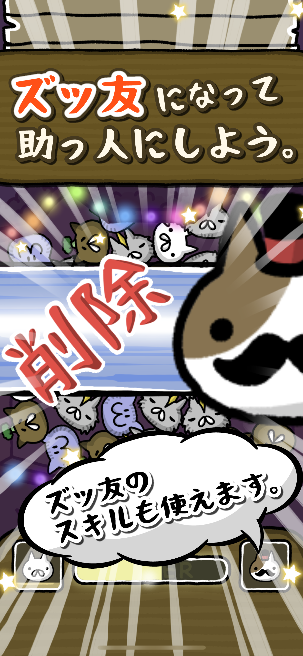 にゃんこポコポン！