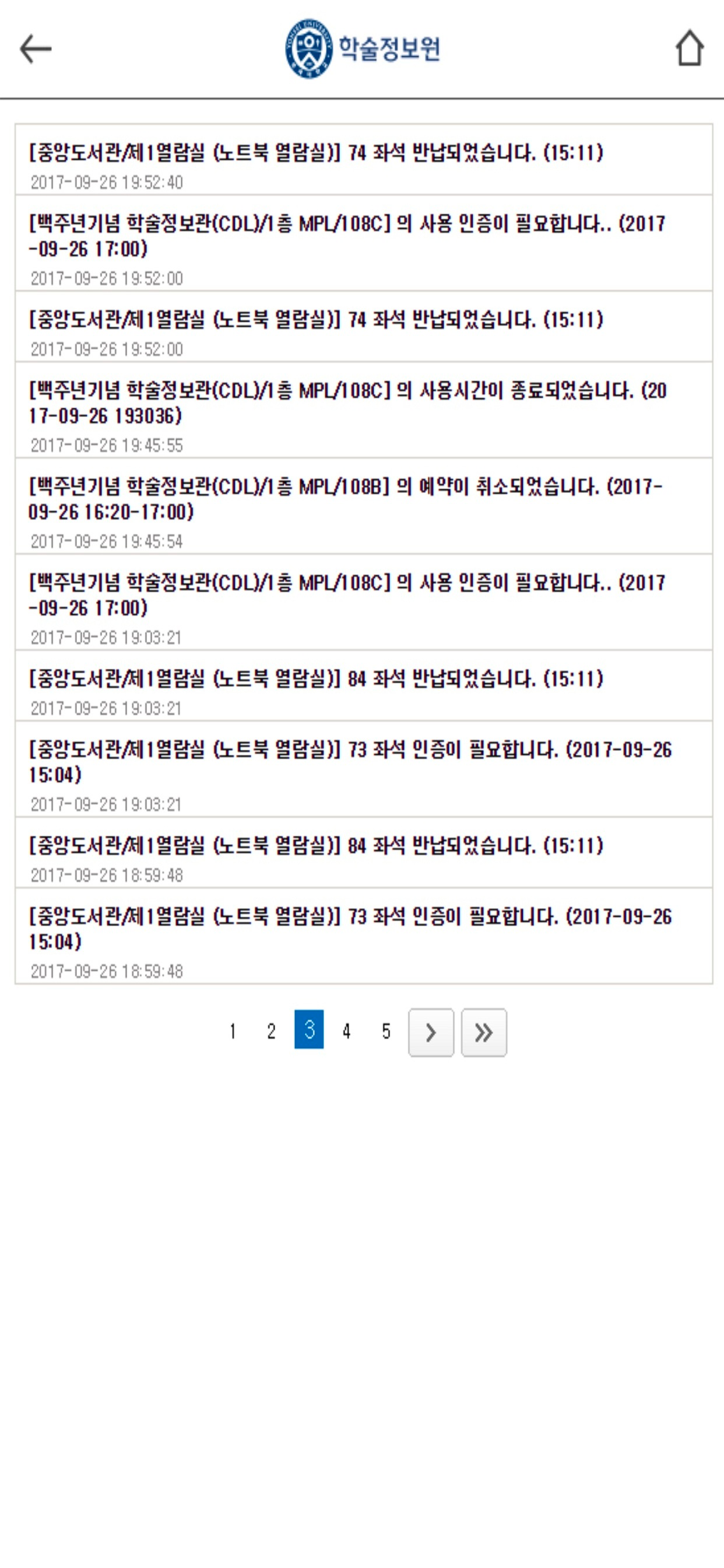 연세대학교 도서관 좌석 배정 mY-Seat 2
