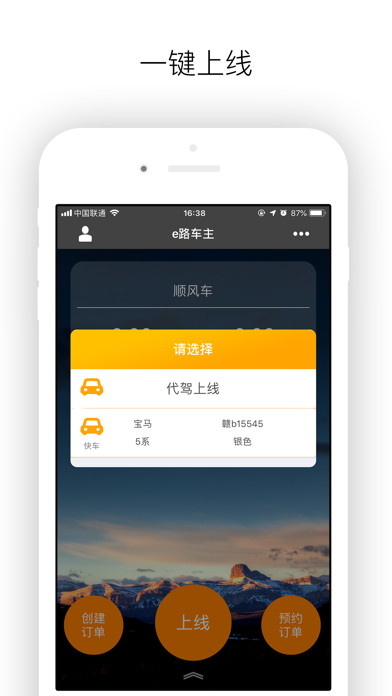 e路车主 screenshot