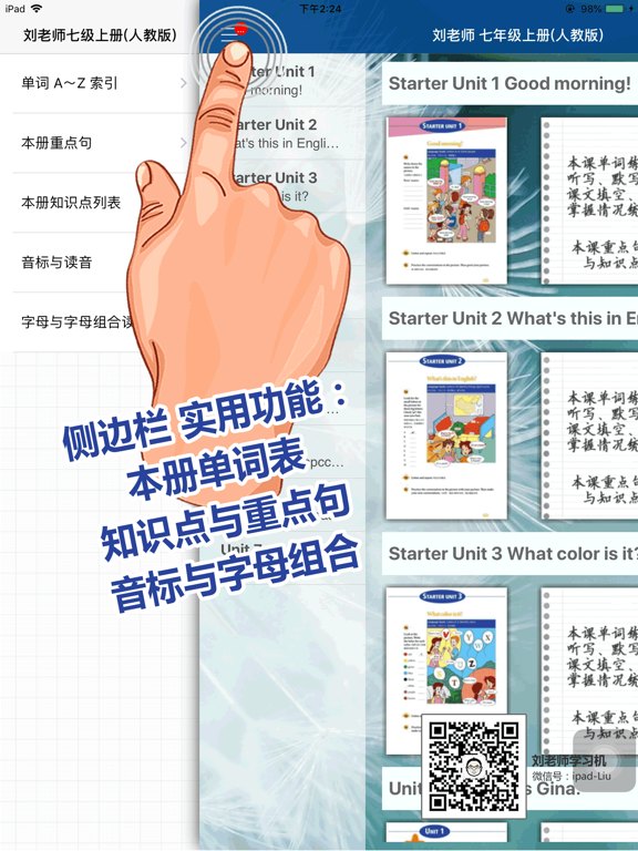 刘老师七年级英语上册交互式学习软件のおすすめ画像2