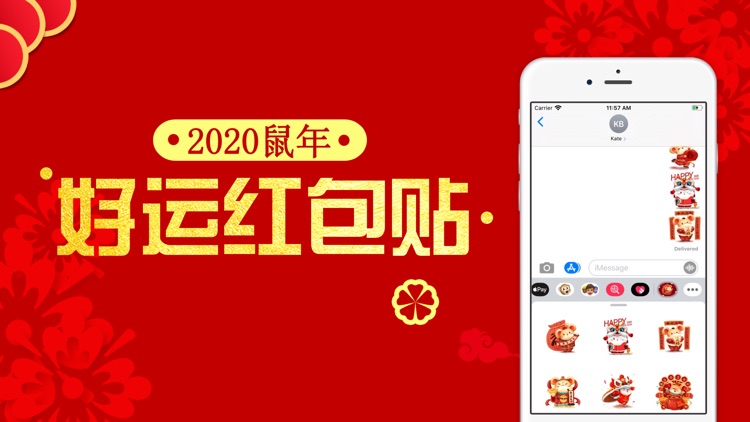 2020鼠年好运红包-抢红包必备emoji