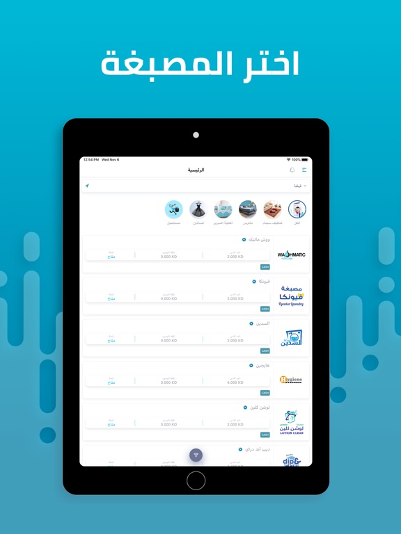 Screenshot #4 pour Ghasalah- غسالة