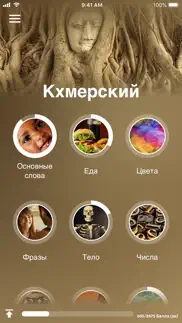 Учи кхмерский - eurotalk айфон картинки 1