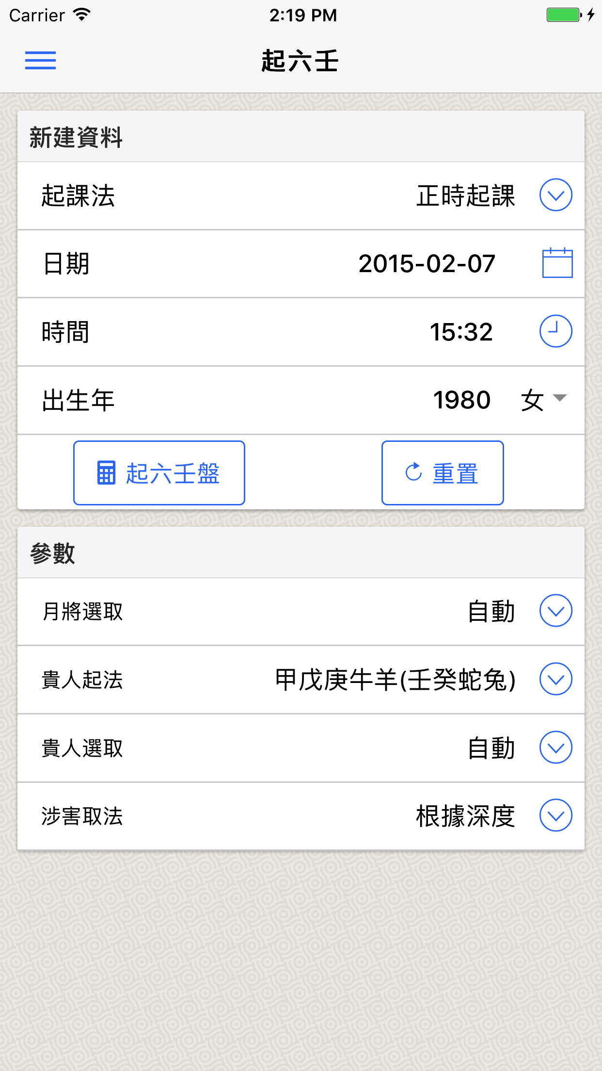 六壬(实用)