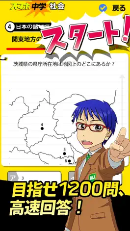 Game screenshot 中学社会 :: 歴史 地理 公民 hack